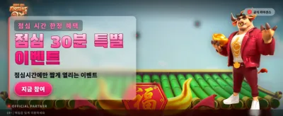 행운의 황소가 가져오는 잭팟