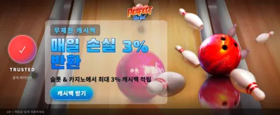 완벽한 스트라이크의 쾌감